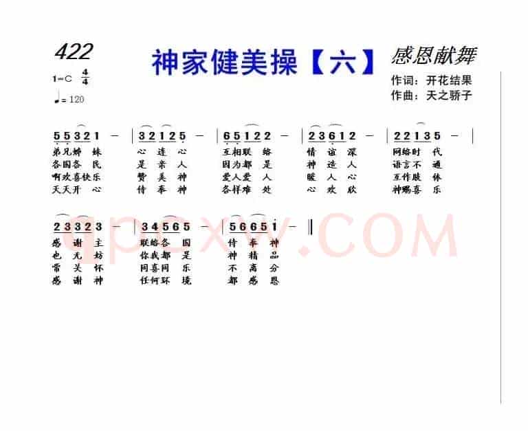 422 神家健美操(六)(开花结果词 天之骄子曲)