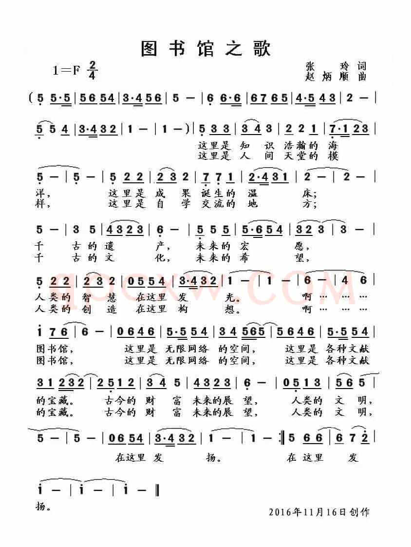 图书馆之歌