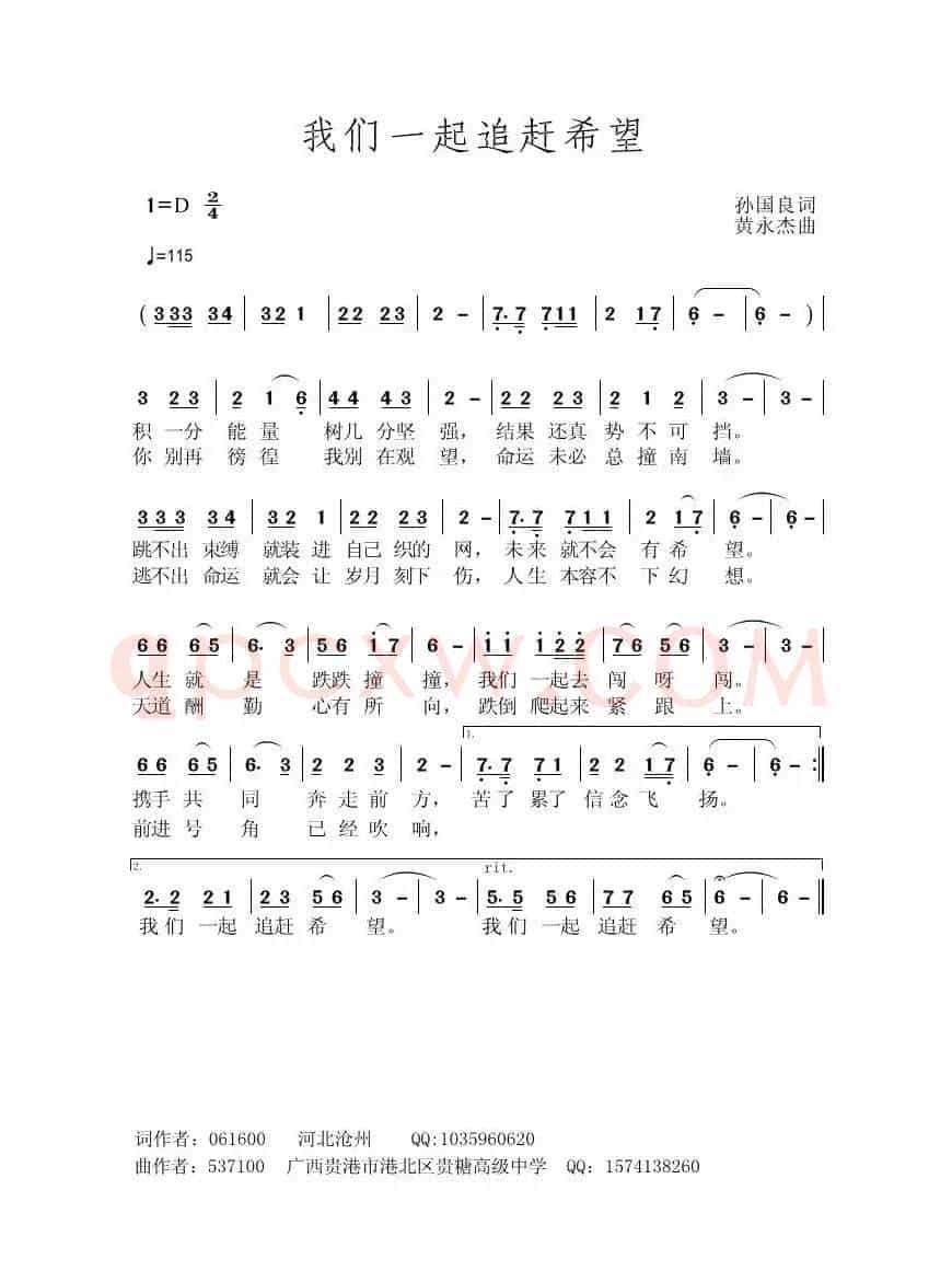 我们一起追赶希望