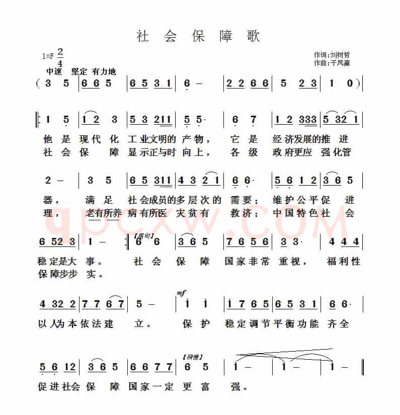 社会保障歌