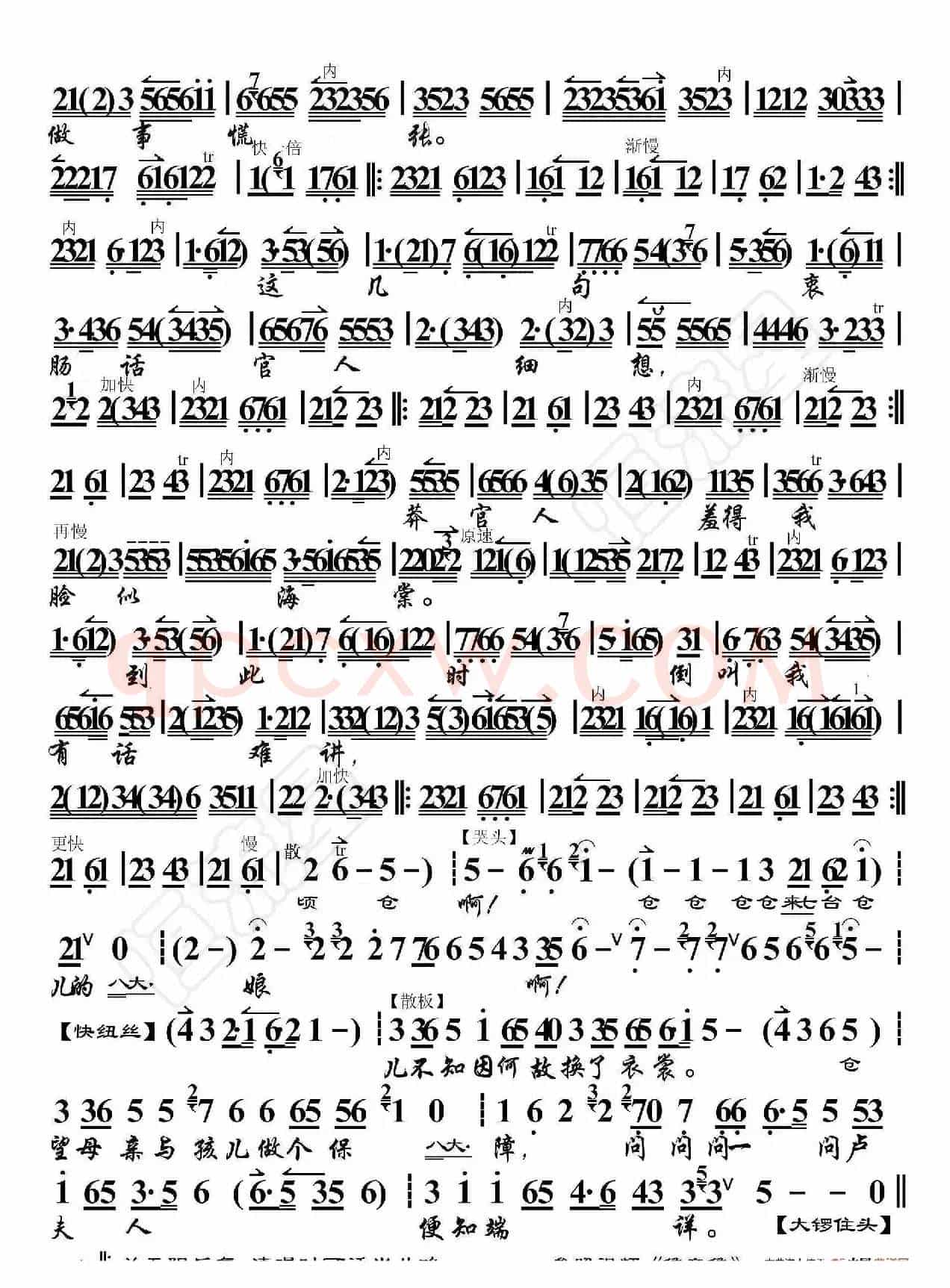 锁麟囊·换珠衫依旧是当年容样（京胡伴奏谱）