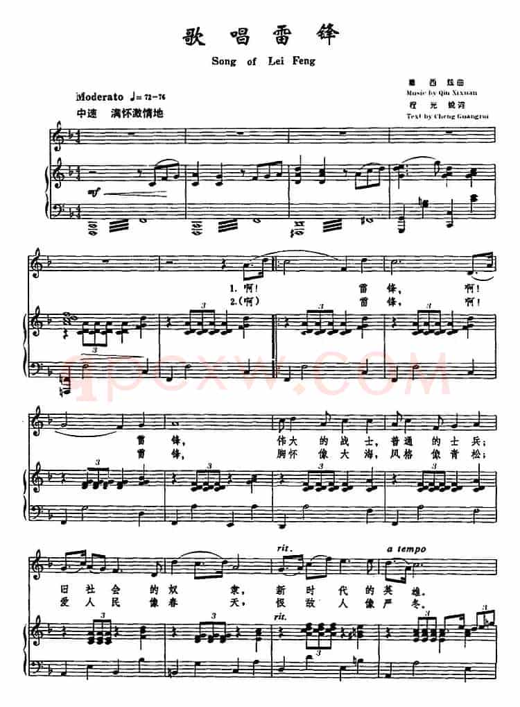 歌唱雷锋（程光锐词 秦西炫曲）（正谱）