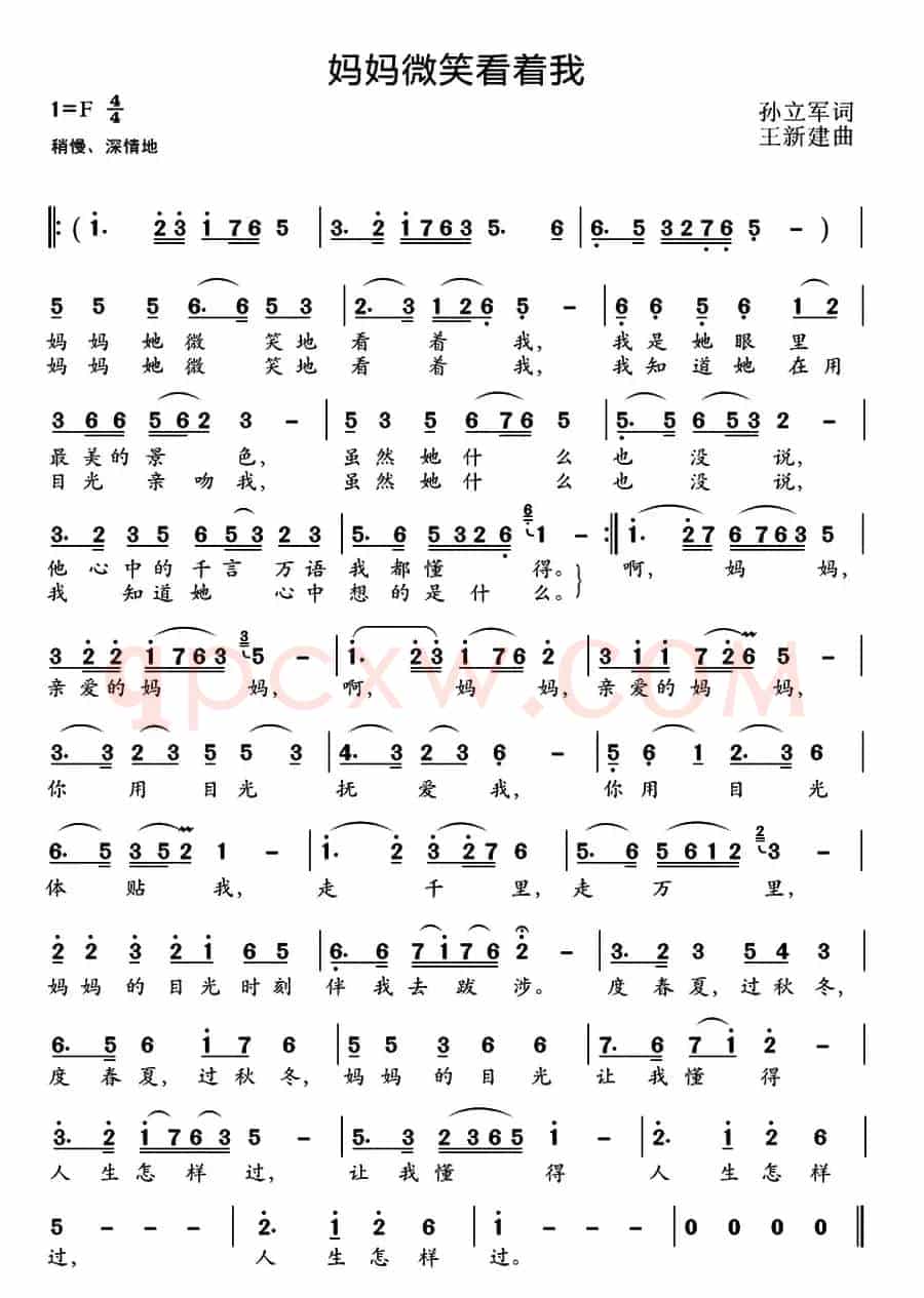 妈妈微笑看着我（孙立军词 王新建曲）