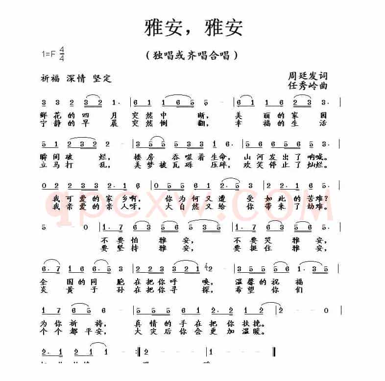 雅安,雅安