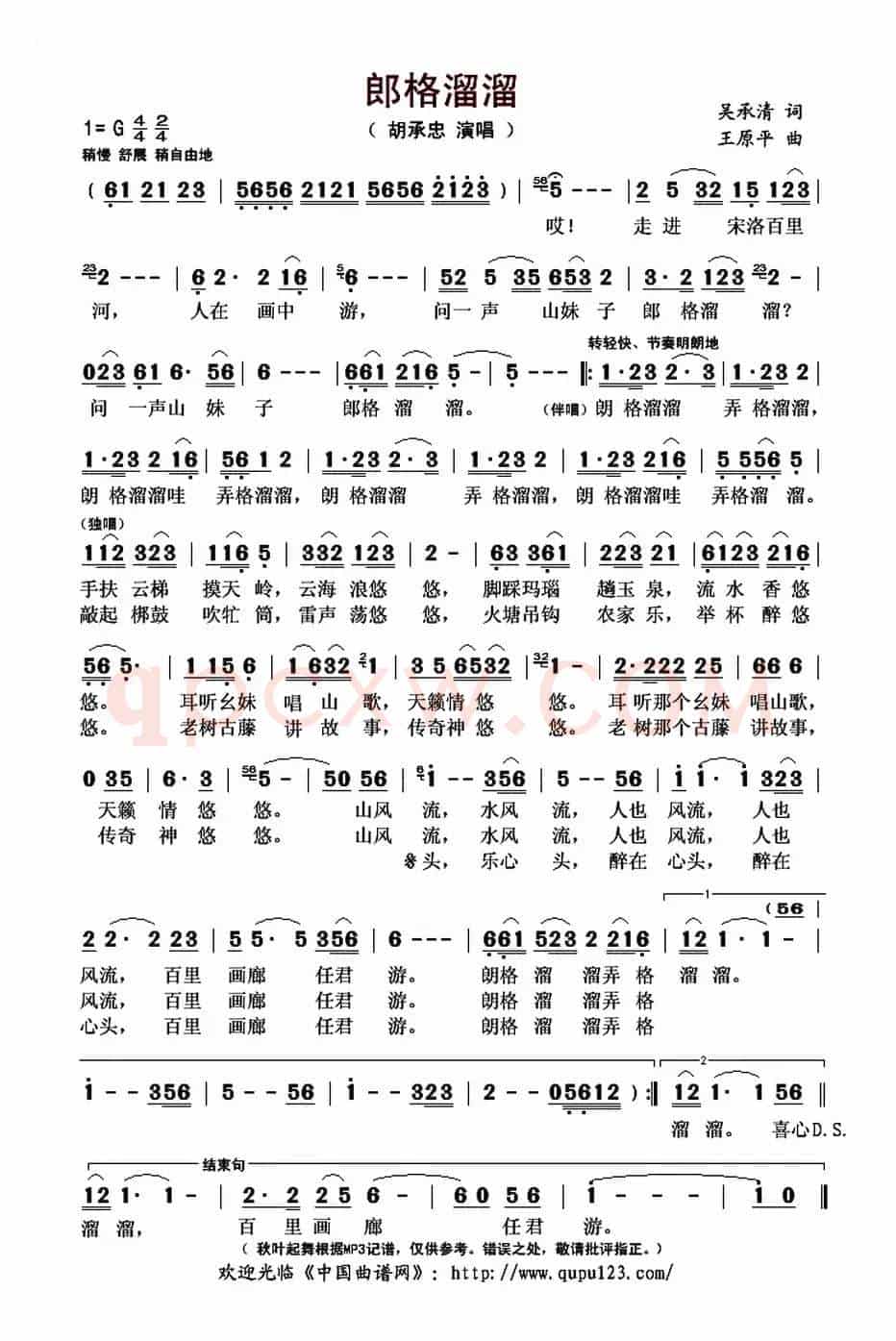 郎格溜溜
