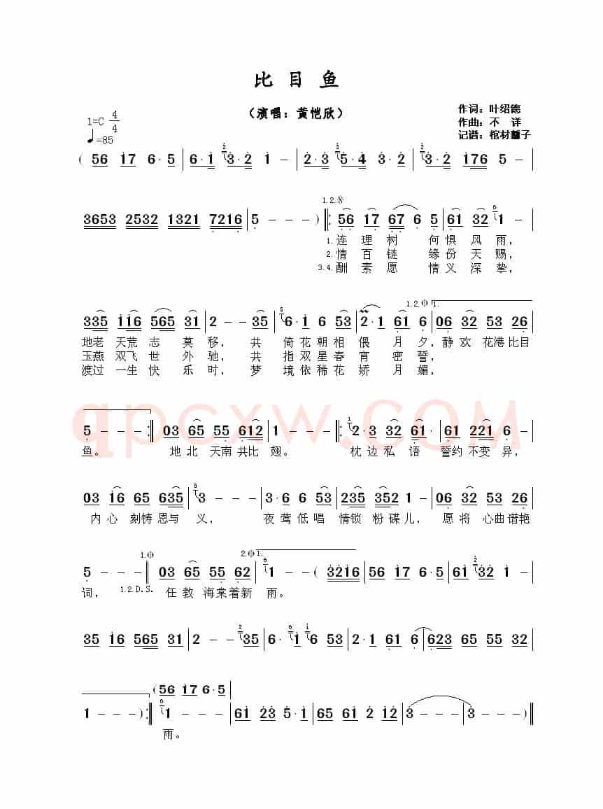 比目鱼