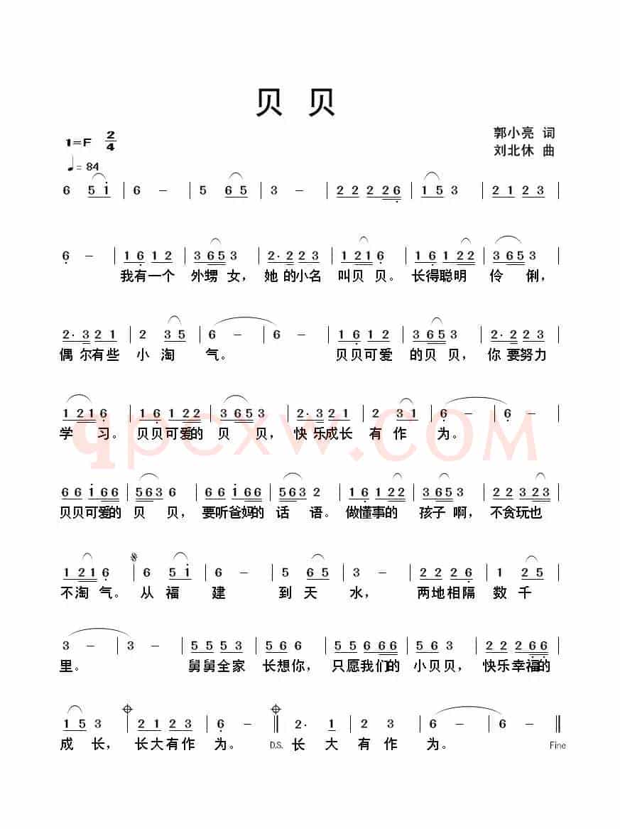 贝贝