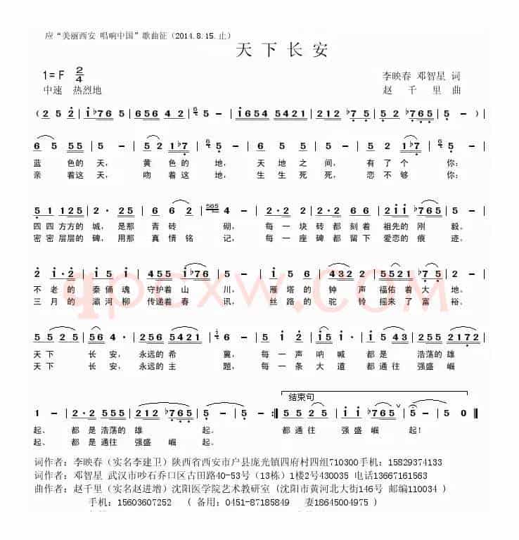 天下长安（李映春词 赵千里曲）