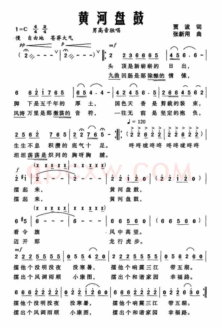 黄河盘鼓（贾波词 张新用曲）