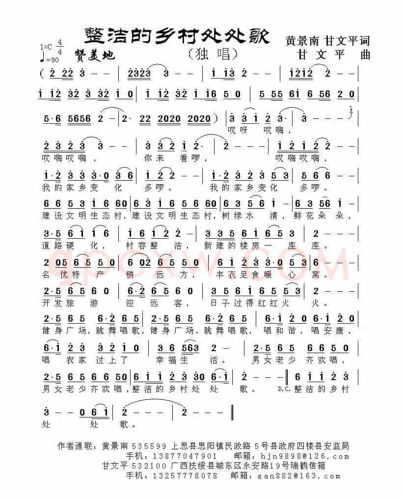 整洁的乡村处处歌