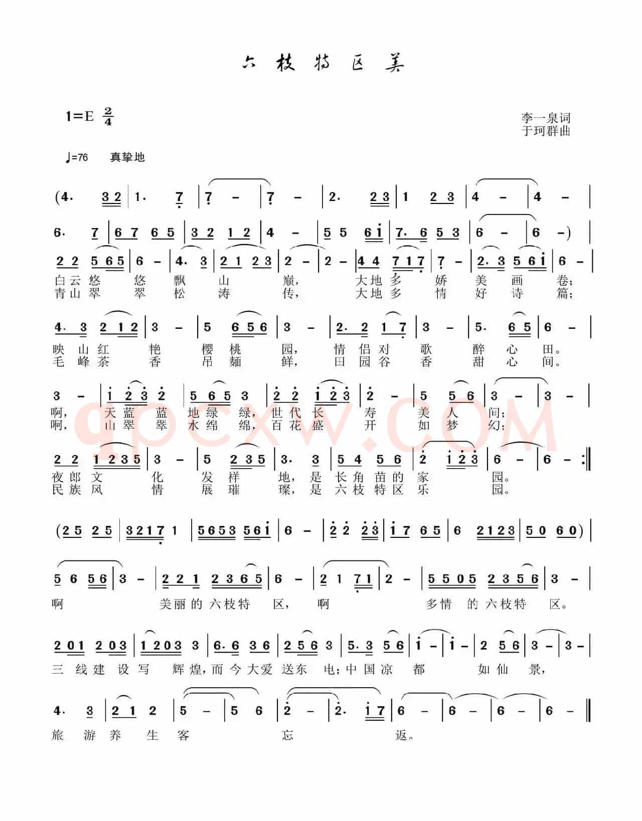 六枝特区美