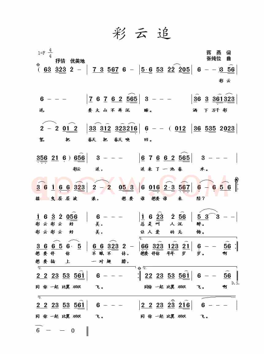 彩云追
