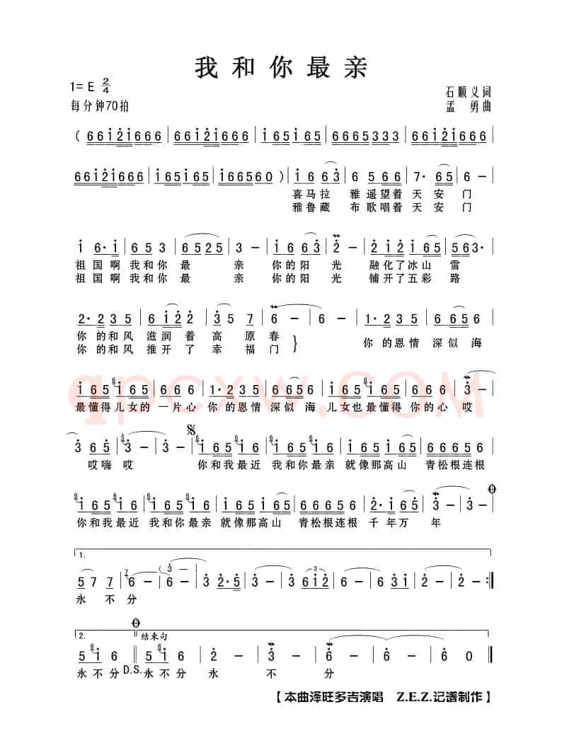 我和你最亲（石顺义词 孟勇曲）