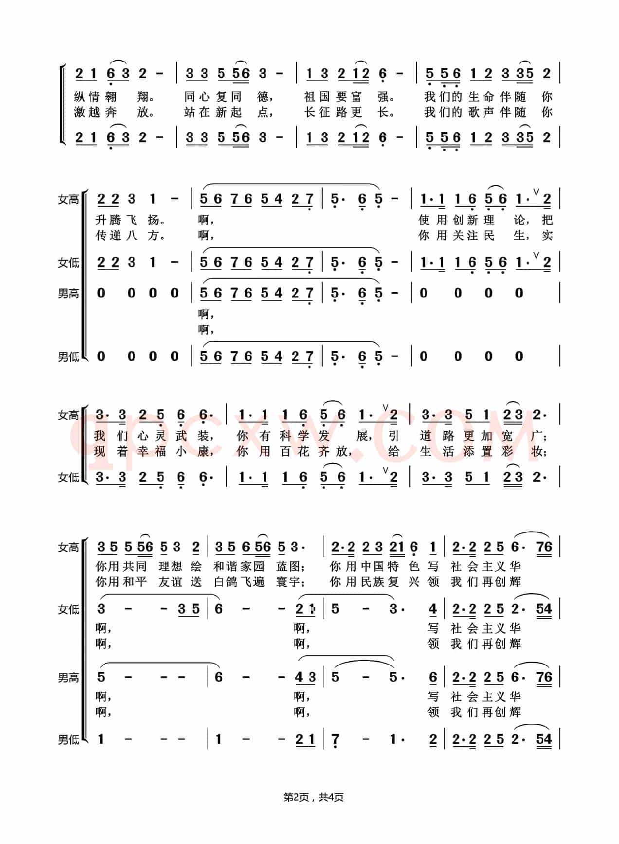 旗帜颂(阎肃词 印青曲、混声合唱)
