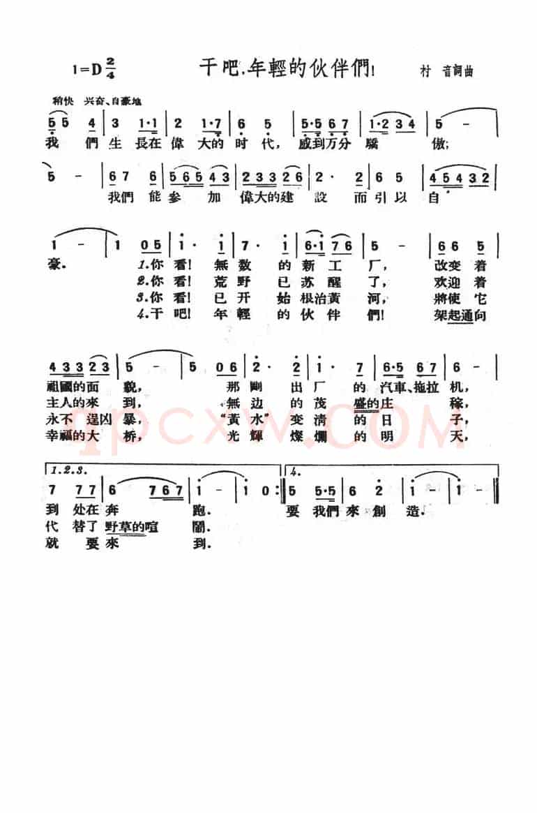 干吧，年轻的伙伴们
