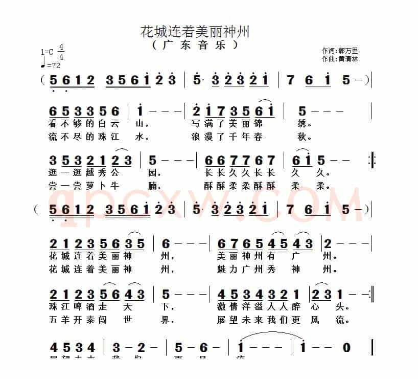 花城连着美丽神州