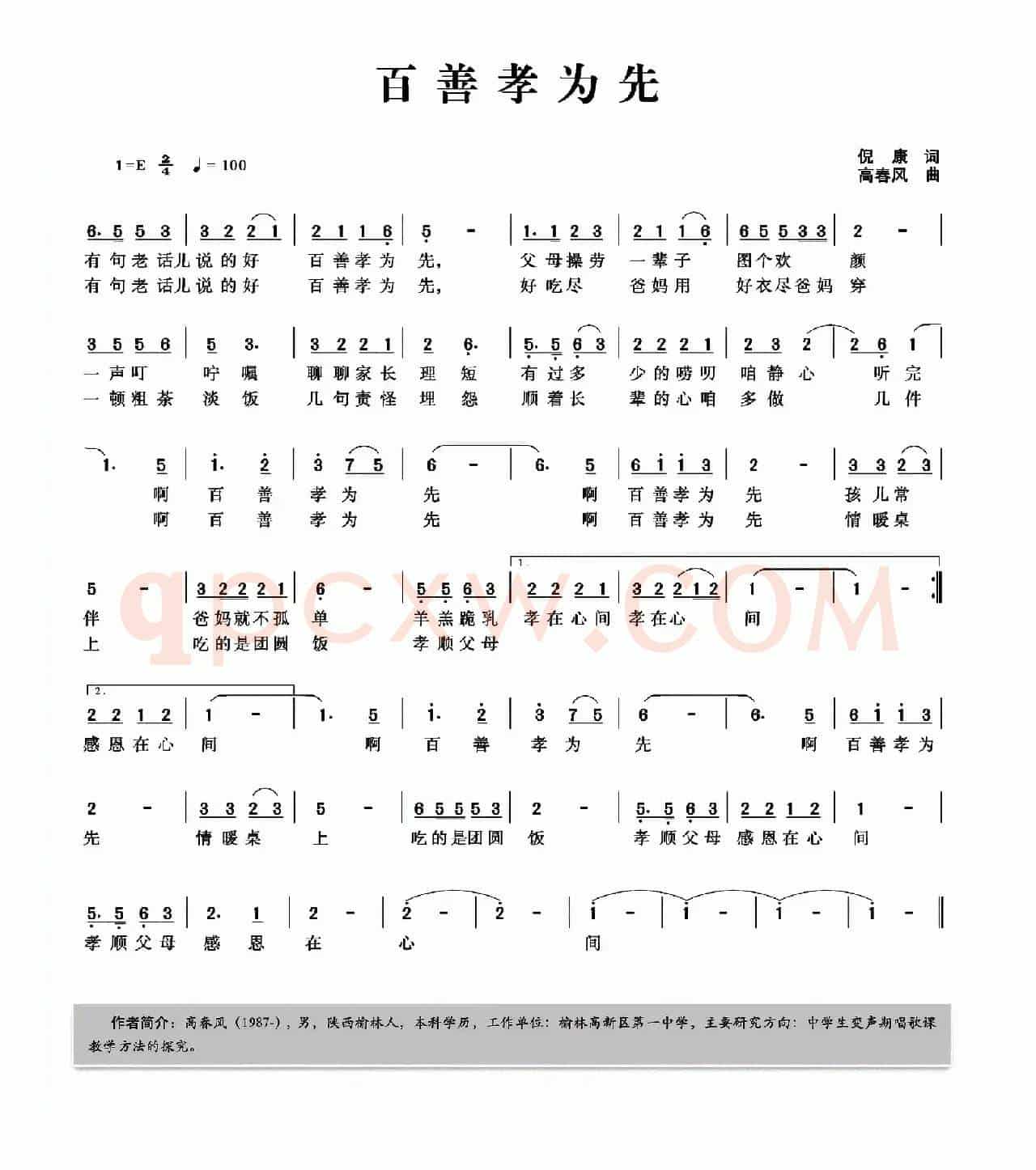 百善孝为先（倪康词 高春风曲）