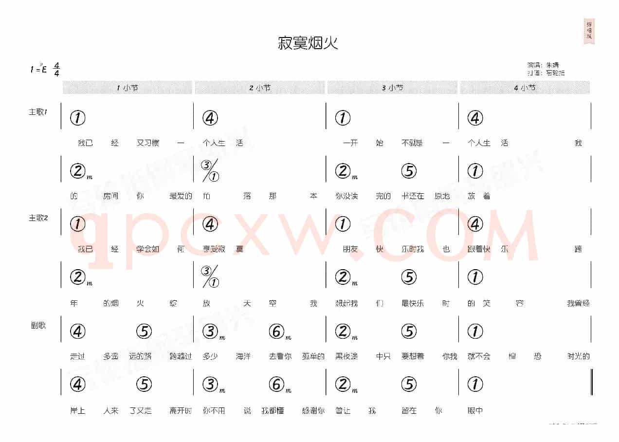 寂寞烟火(简和谱)