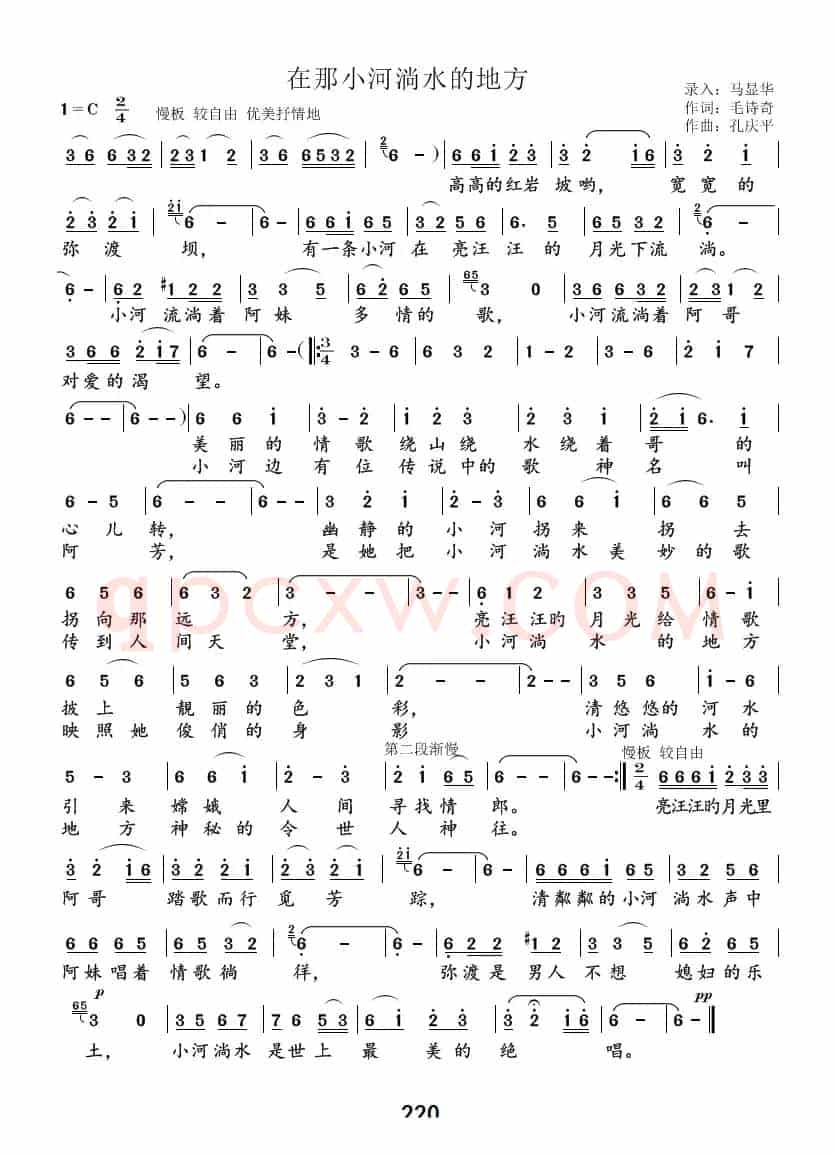 在那小河淌水的地方（ 云南民歌）