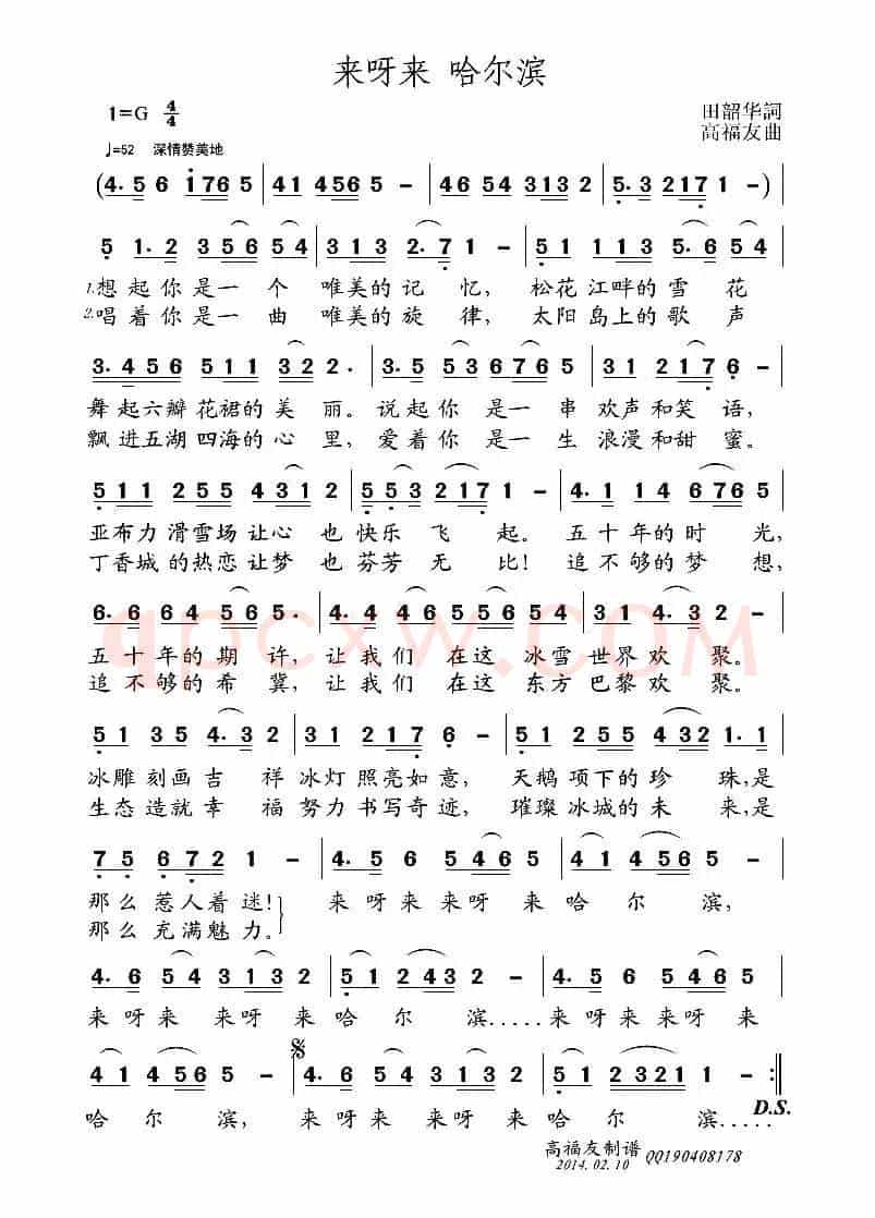 来呀来 哈尔滨