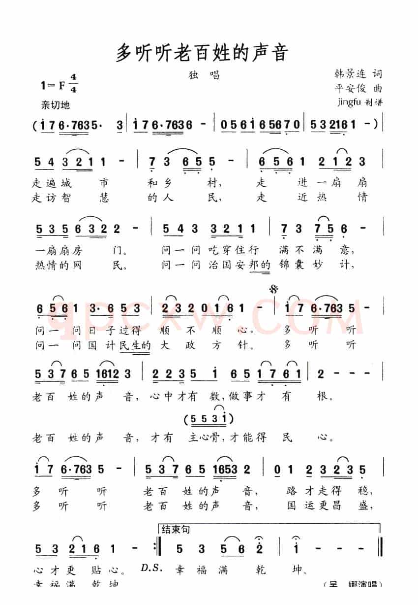 多听听老百姓的声音