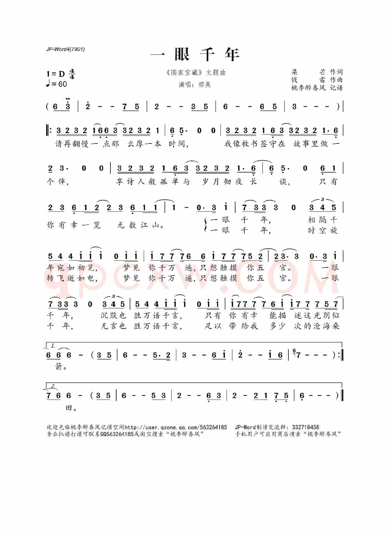 一眼千年(《国家宝藏》主题曲)