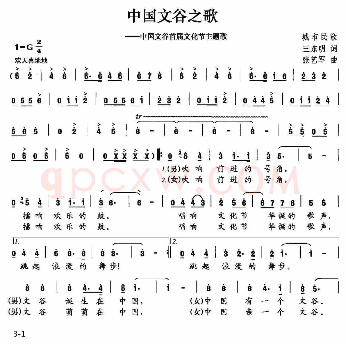 中国文谷之歌