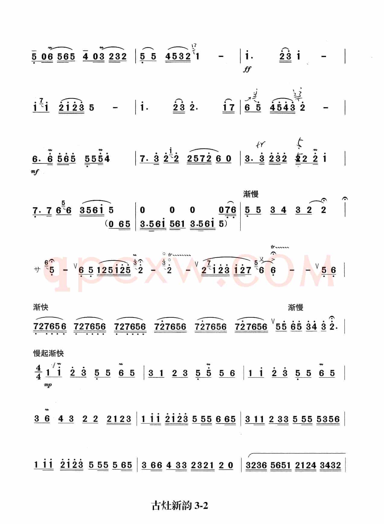 古灶新韵（笛子主旋律谱）