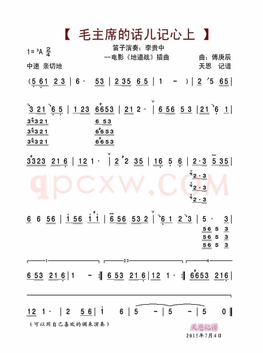 毛主席的话儿记心上