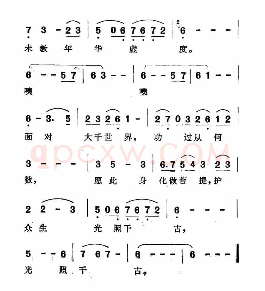 青青菩提树（电视剧《西游记》插曲）