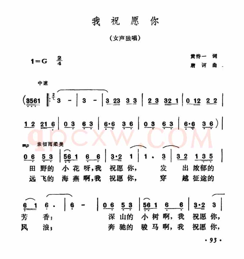 我祝愿你