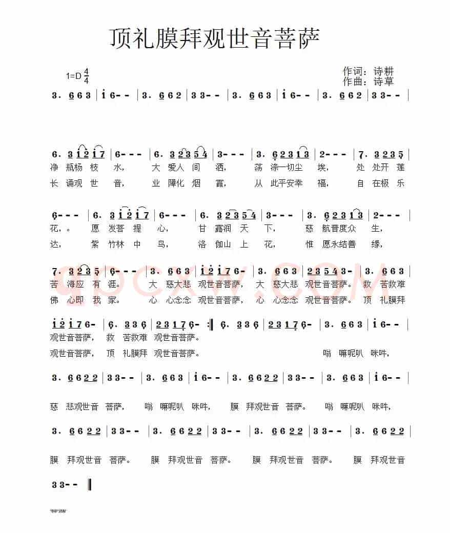 顶礼膜拜观世音菩萨