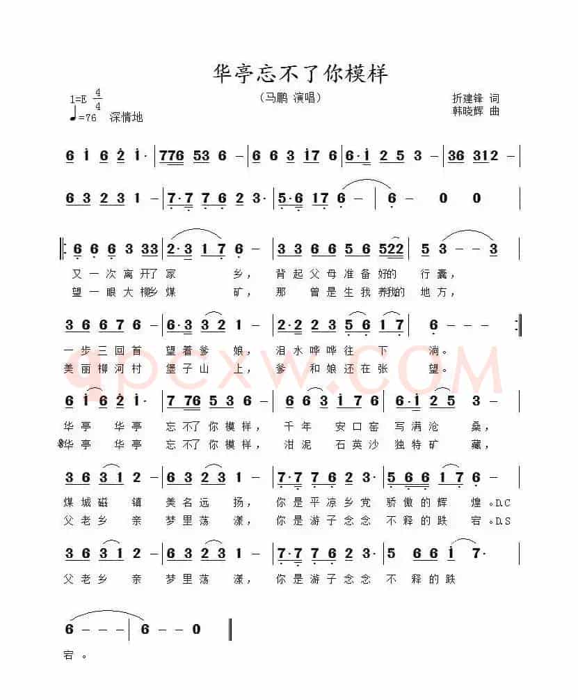 华亭，忘了了你模样