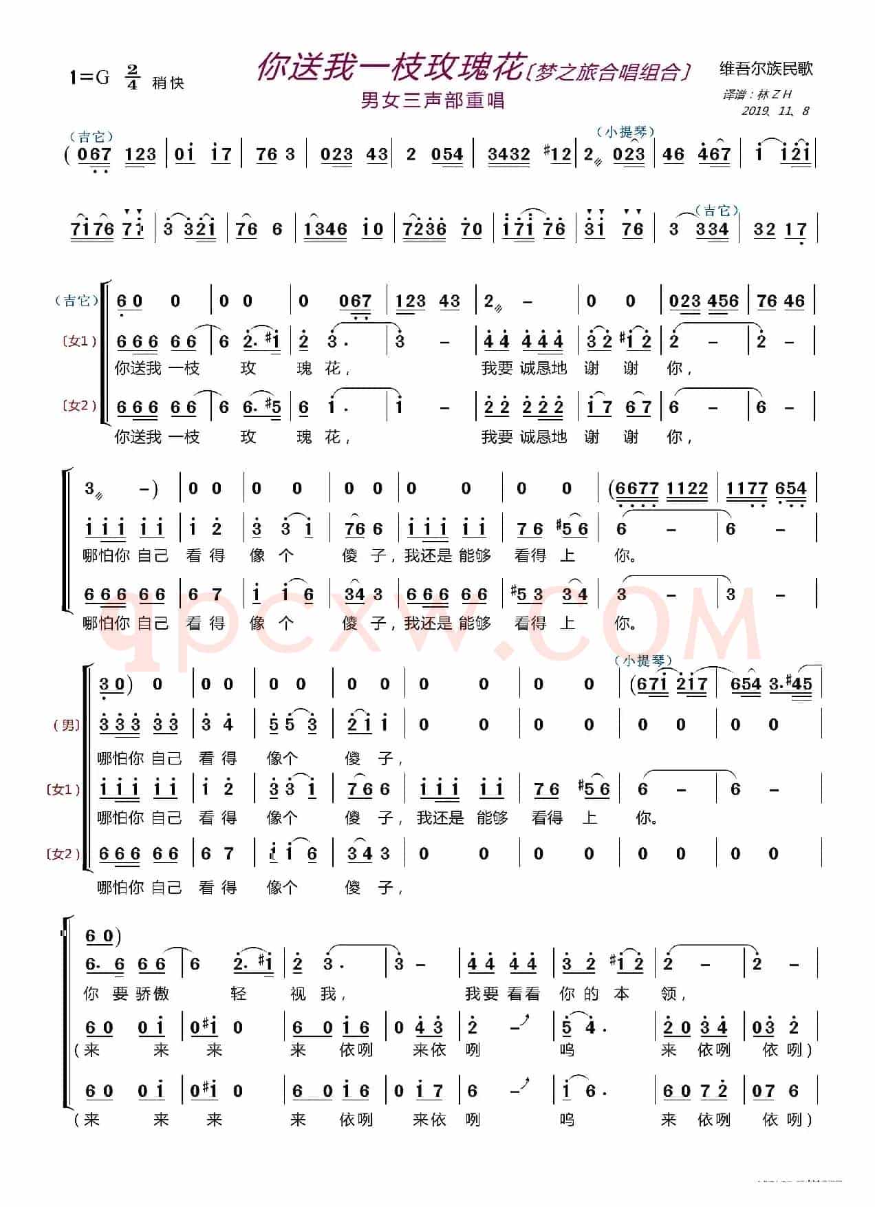 你送我一枝玫瑰花〔梦之旅合唱组合〕（男女三声部重唱）