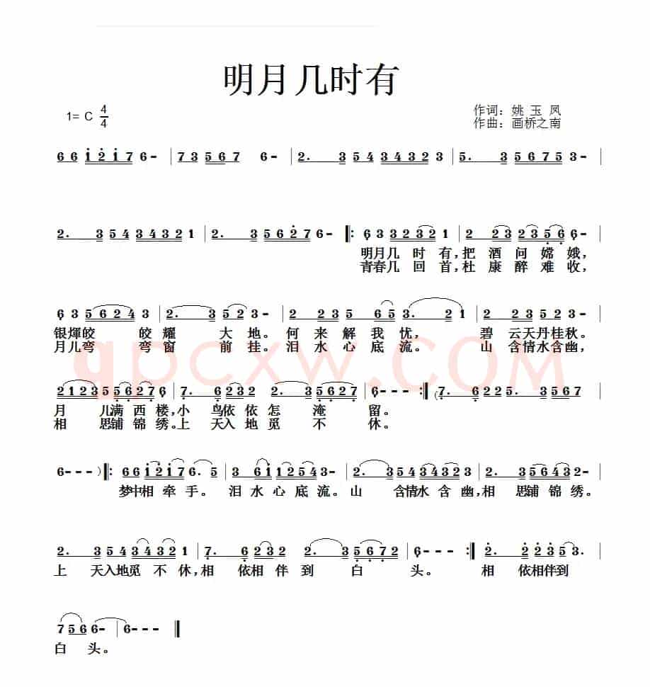 明月几时有(姚玉凤词 画桥 之南曲)