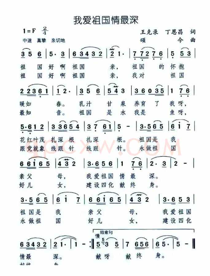 我爱祖国情最深