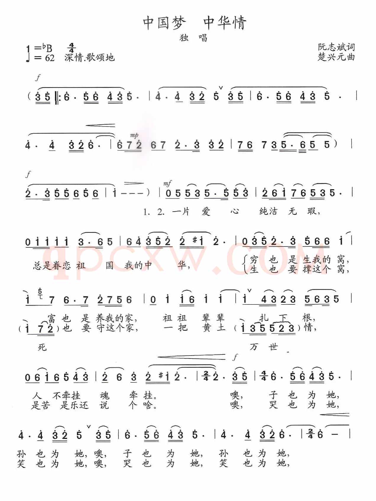 中国梦 中华情(阮志斌词 楚兴元曲)