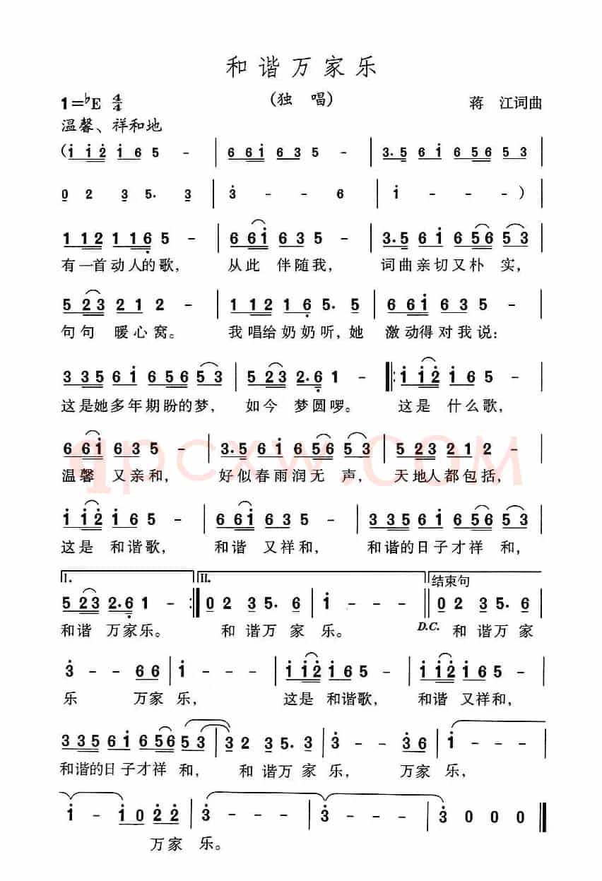 和谐万家乐