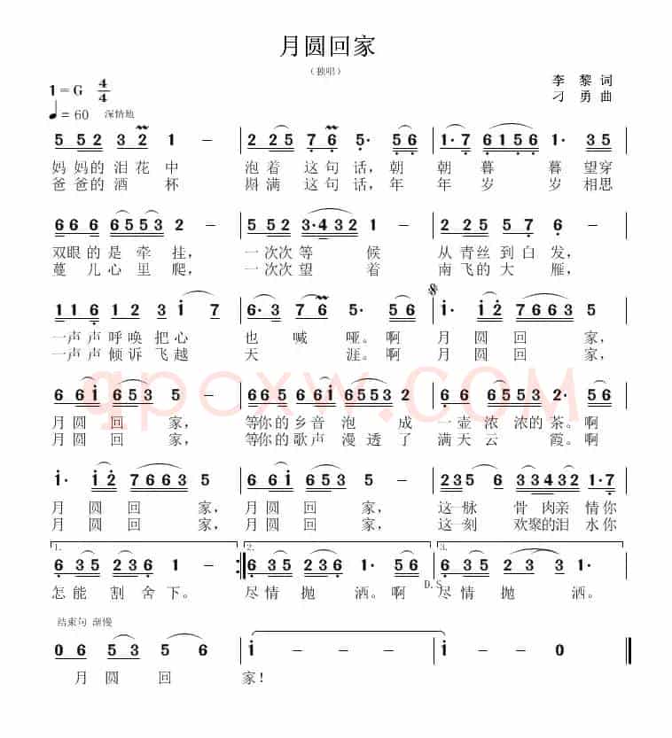 月圆回家（李黎词 刁勇曲）
