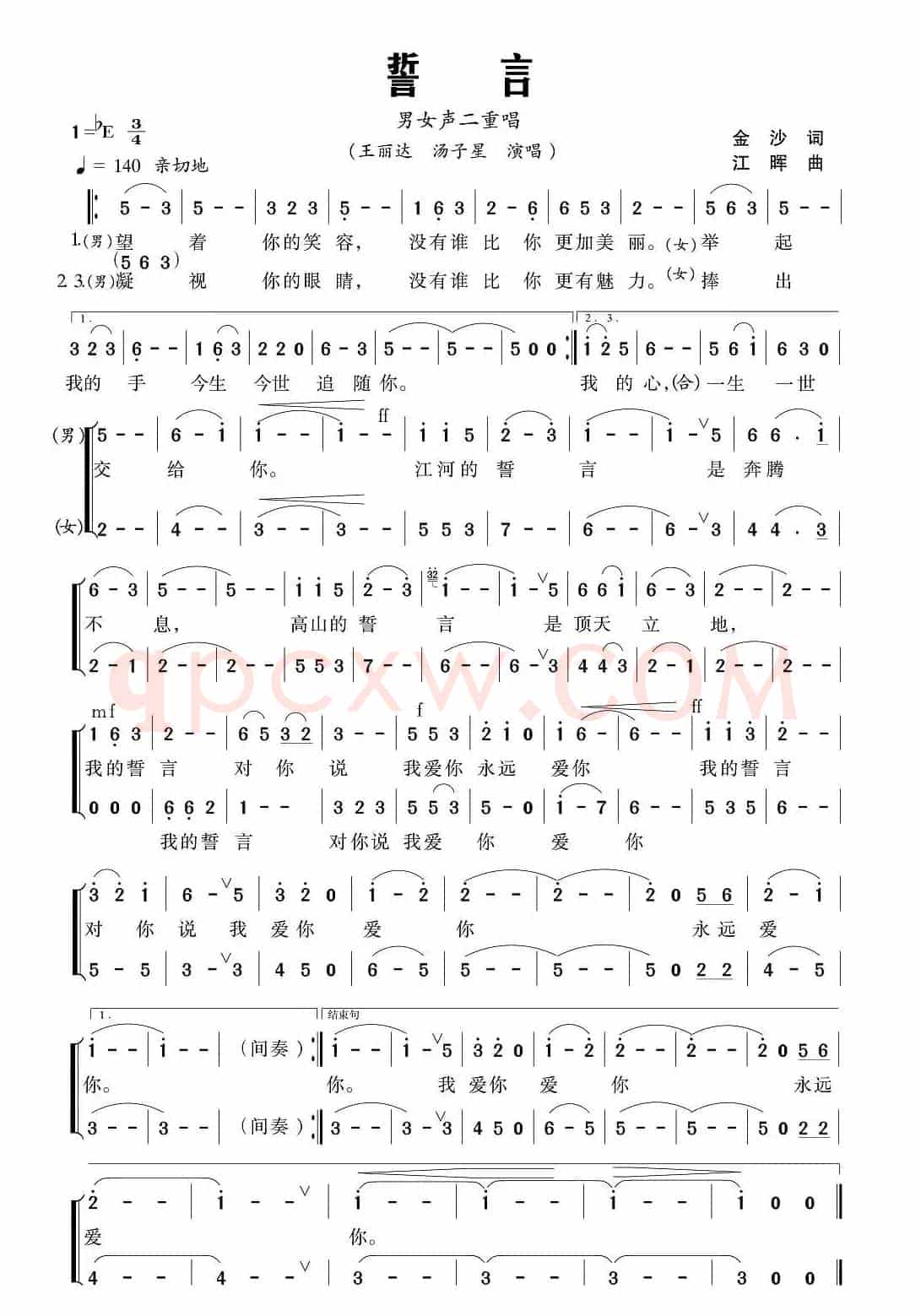 誓言(金沙词 江晖曲)