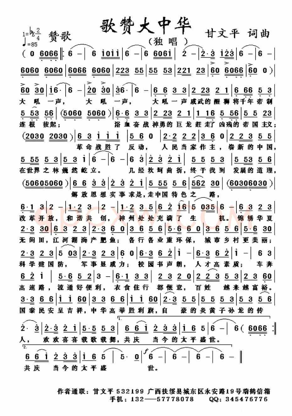 歌赞大中华