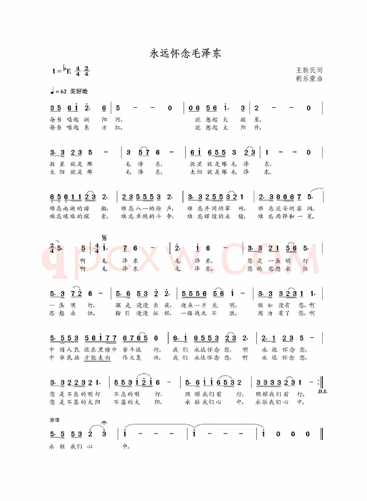 永远怀念毛泽东（王新民词  朝乐蒙曲）