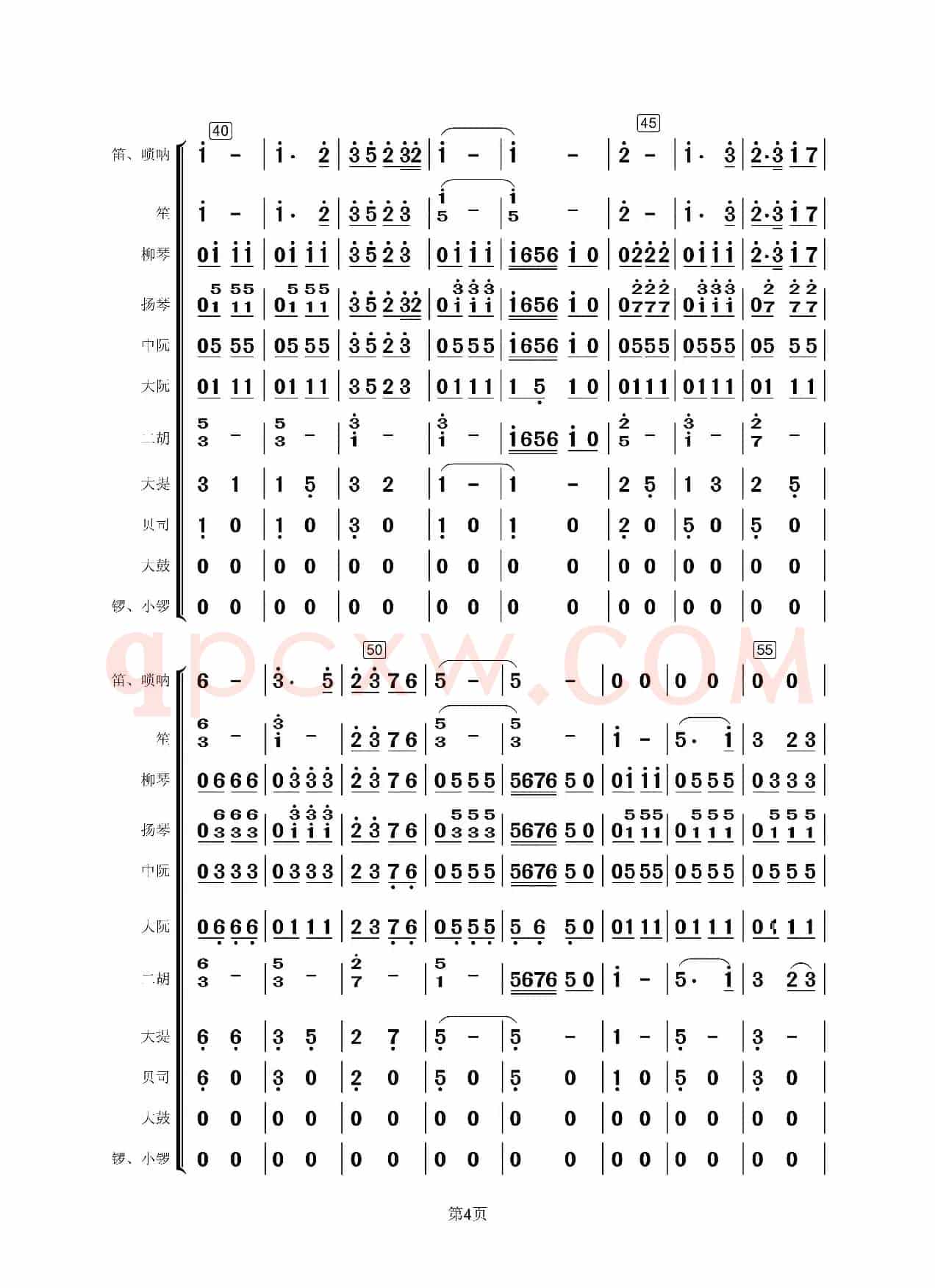 载歌载舞（民乐合奏总谱）