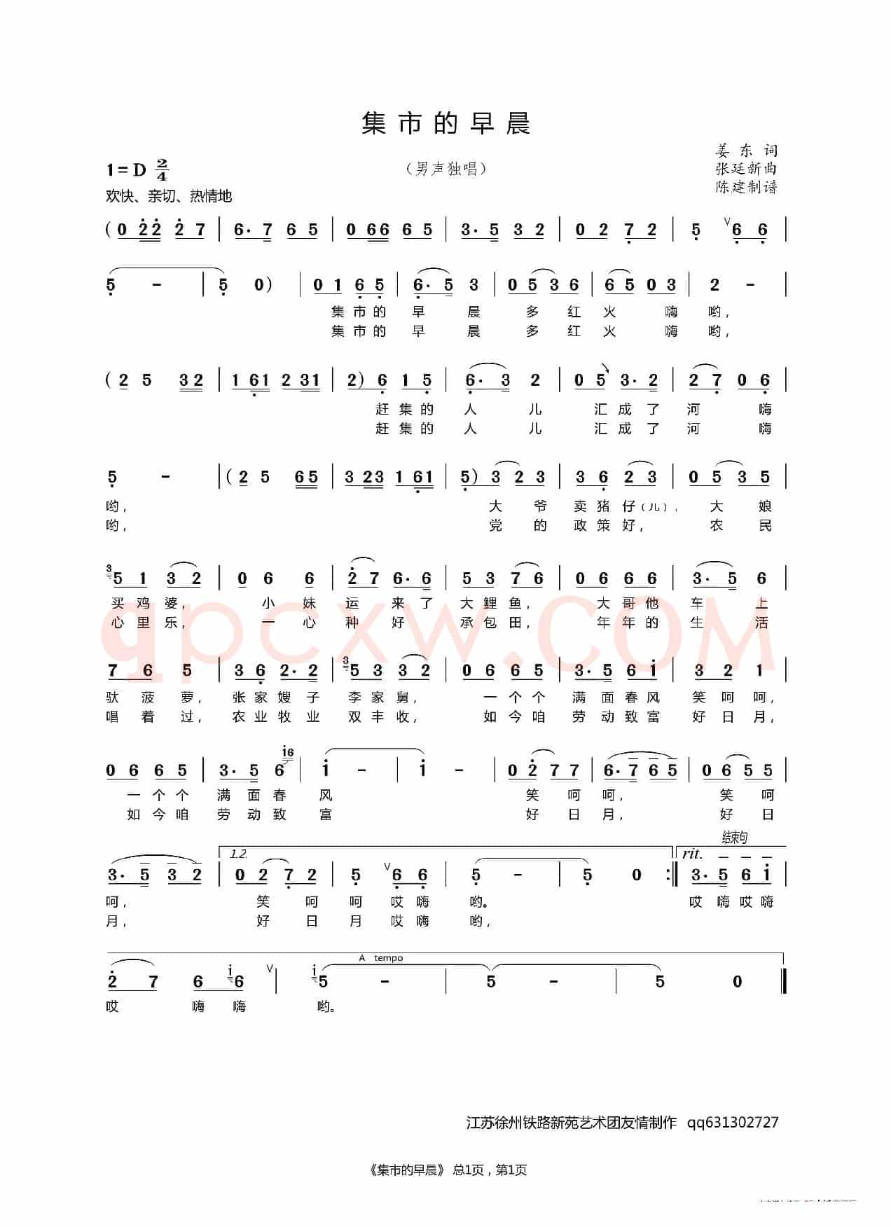 集市的早晨（男声独唱）