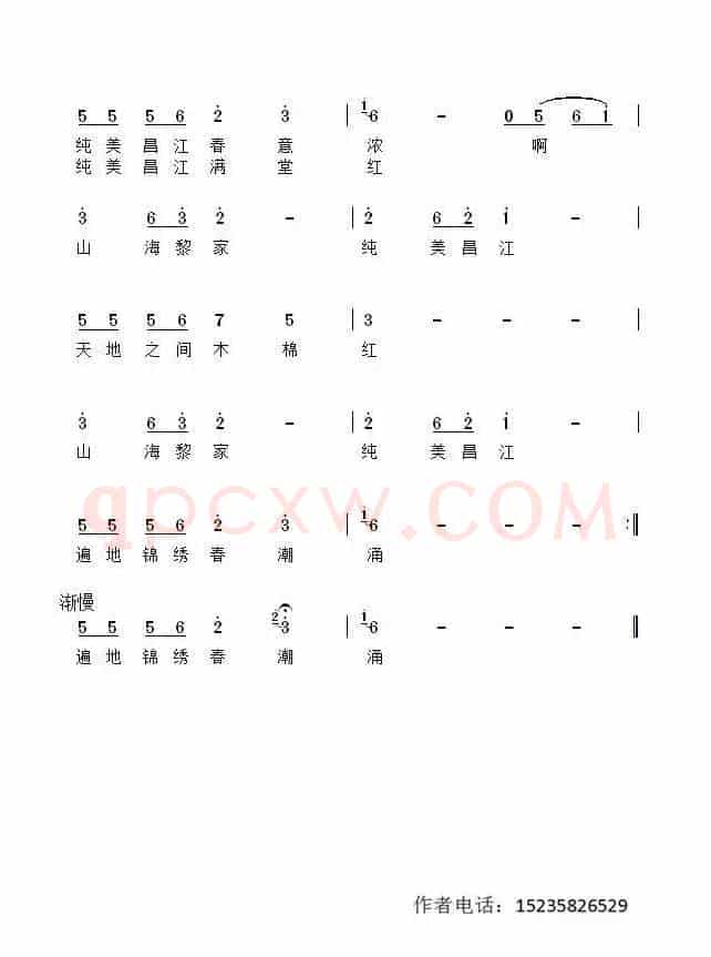 高唱昌江木棉红