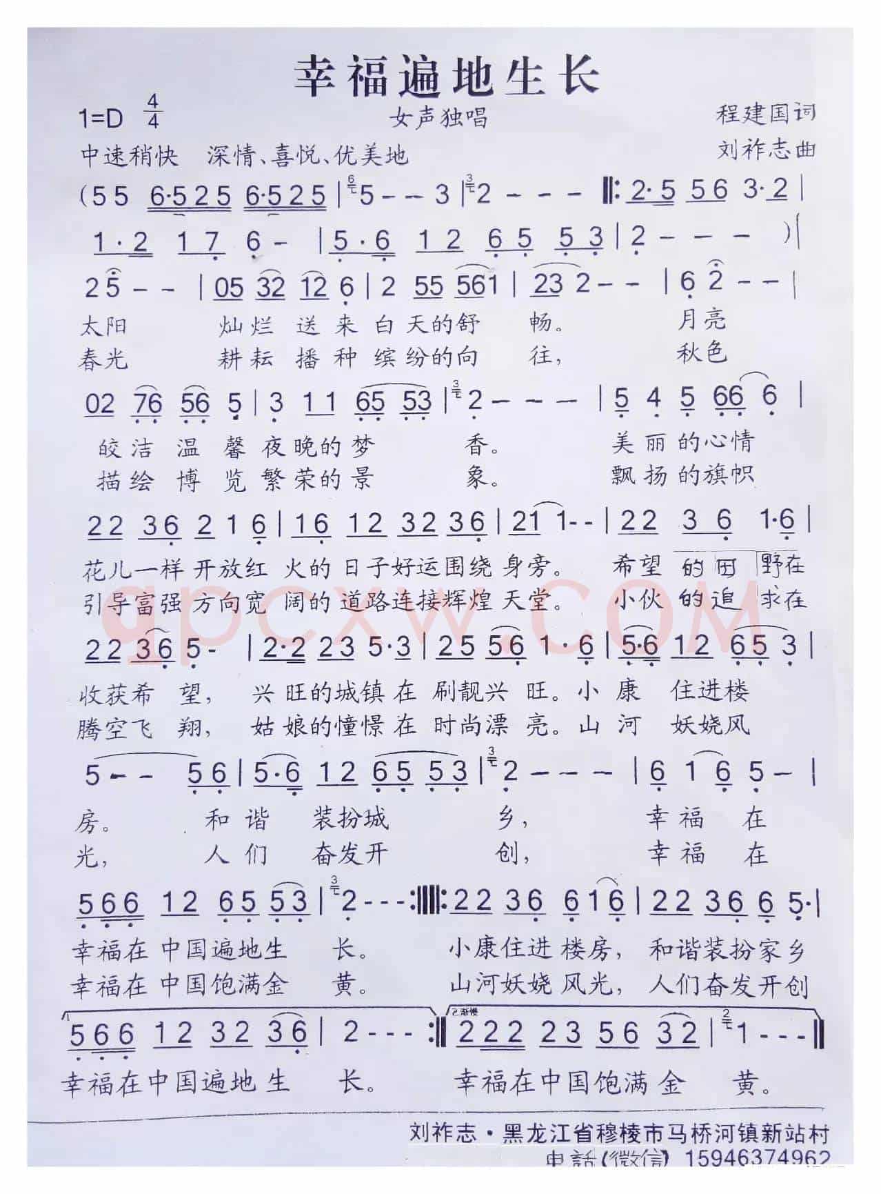 幸福遍地生长（程建国词 刘祚志曲）