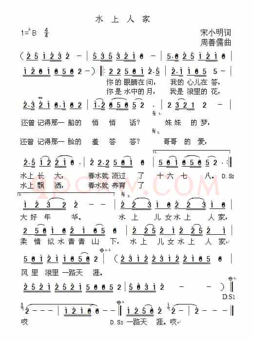 水上人家（宋小明词 周善儒曲）