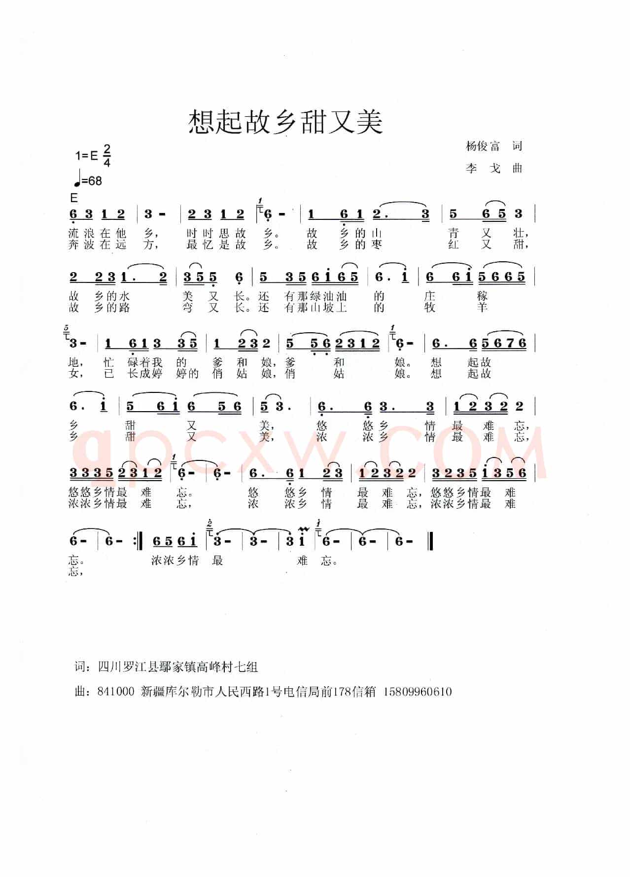 想起故乡甜又美
