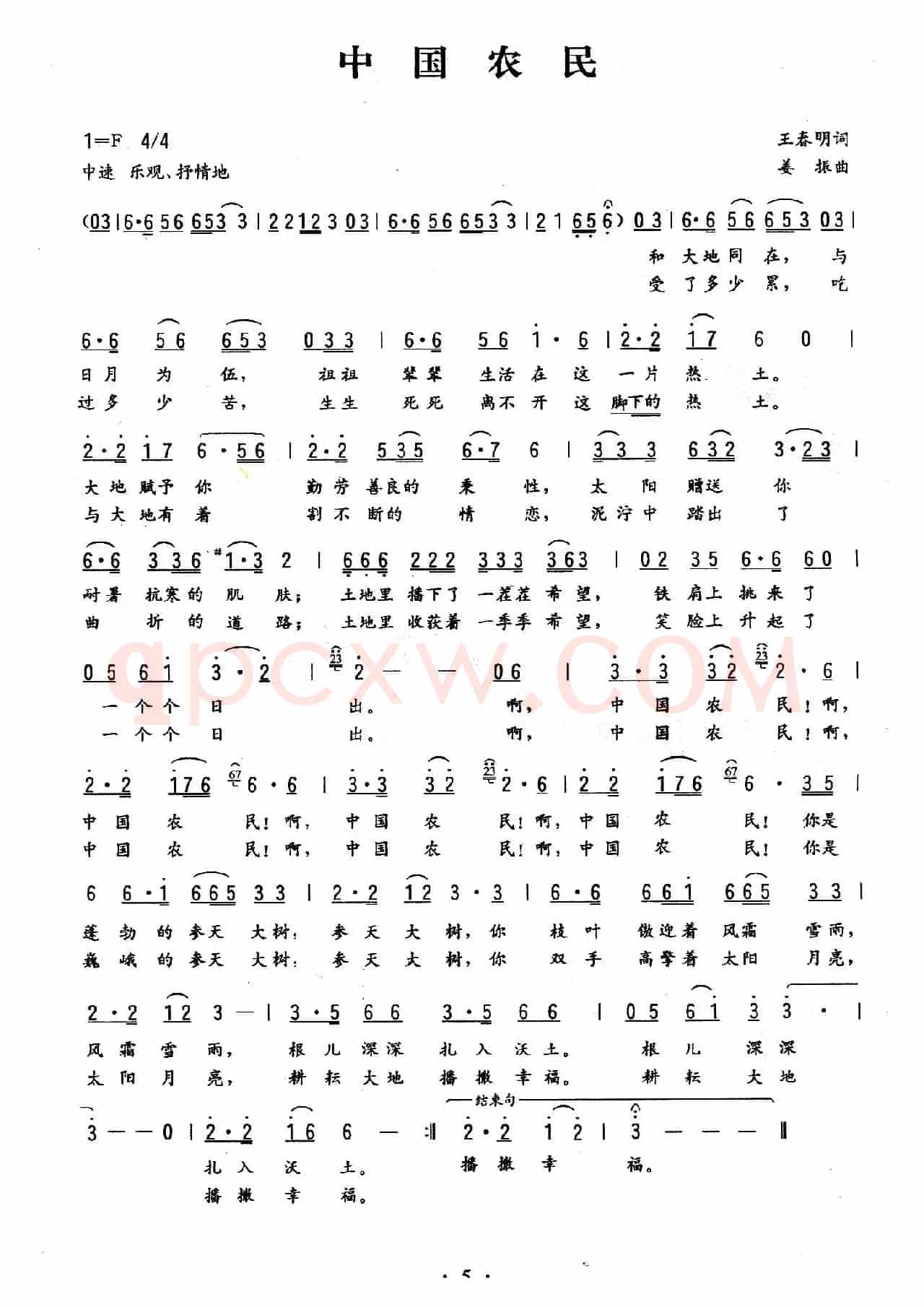 中国农民（王春明词 姜振曲）