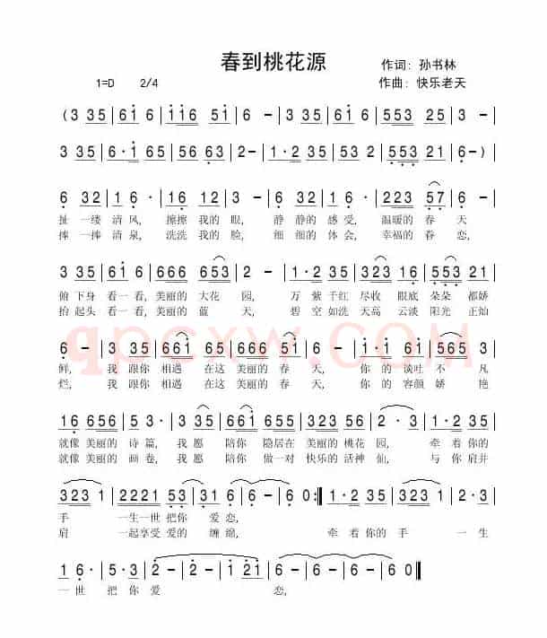 春到桃花源